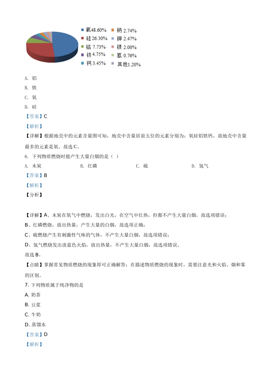 2020年广西柳州市中考化学试卷（解析）.doc_第3页