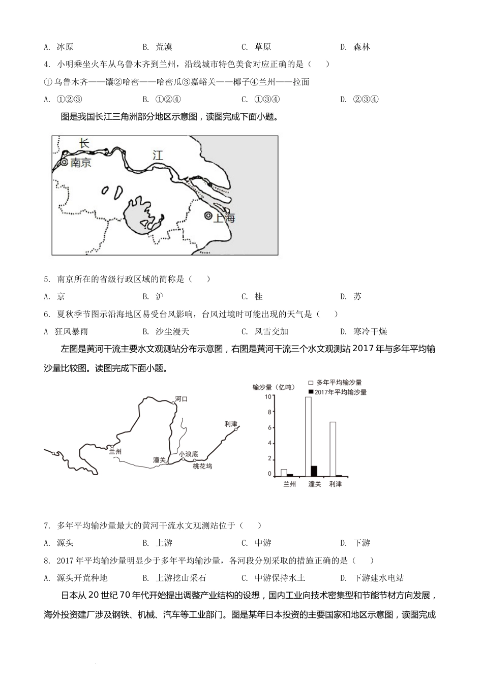 2020年广西柳州市中考地理真题 （原卷版）.docx_第2页