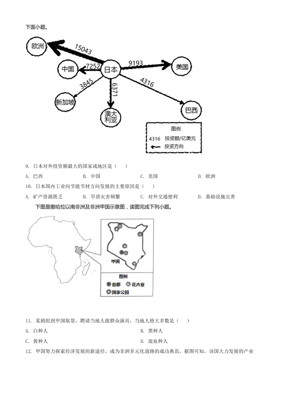 2020年广西柳州市中考地理真题 （原卷版）.docx_第3页