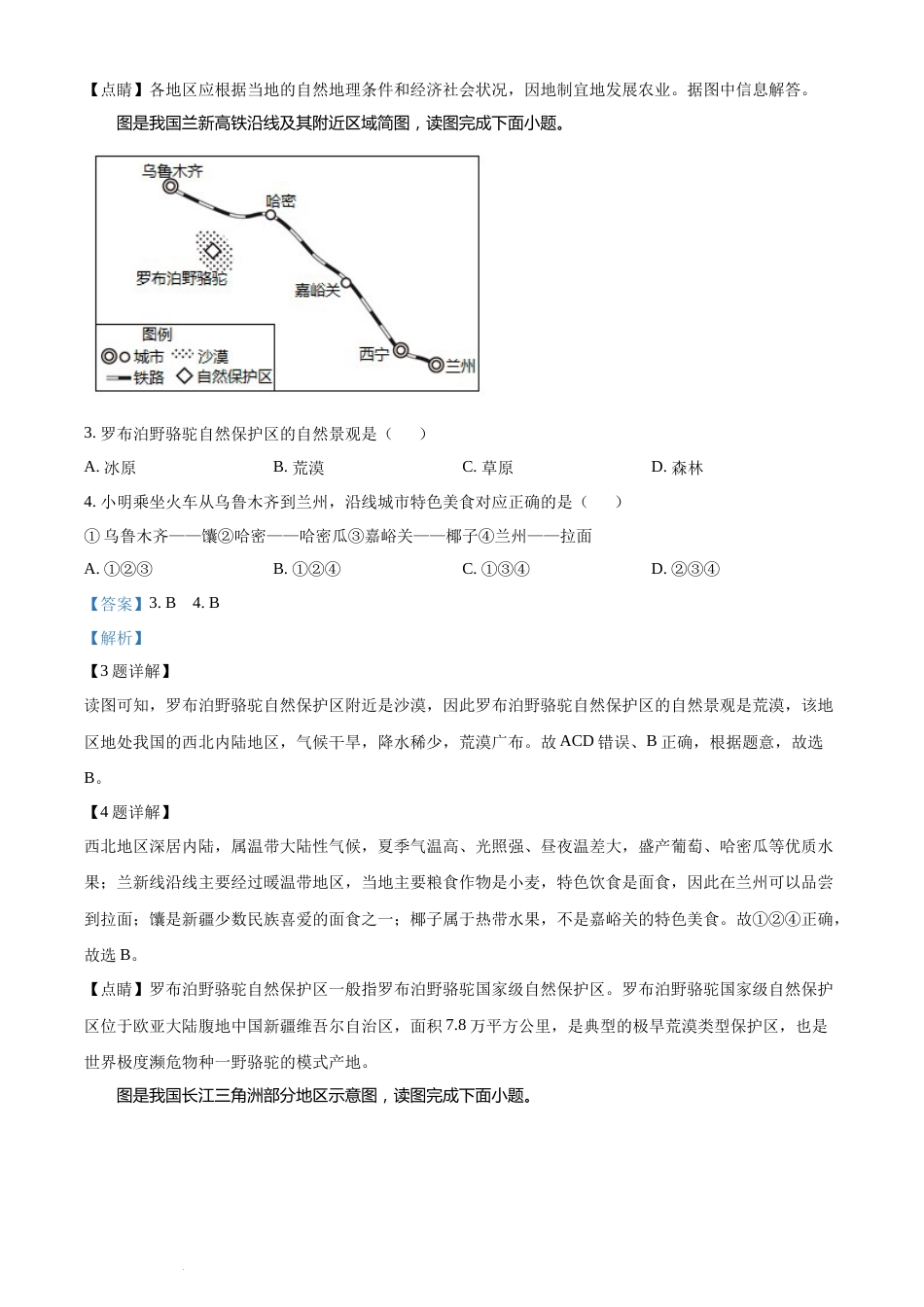 2020年广西柳州市中考地理真题 （解析版）.docx_第2页