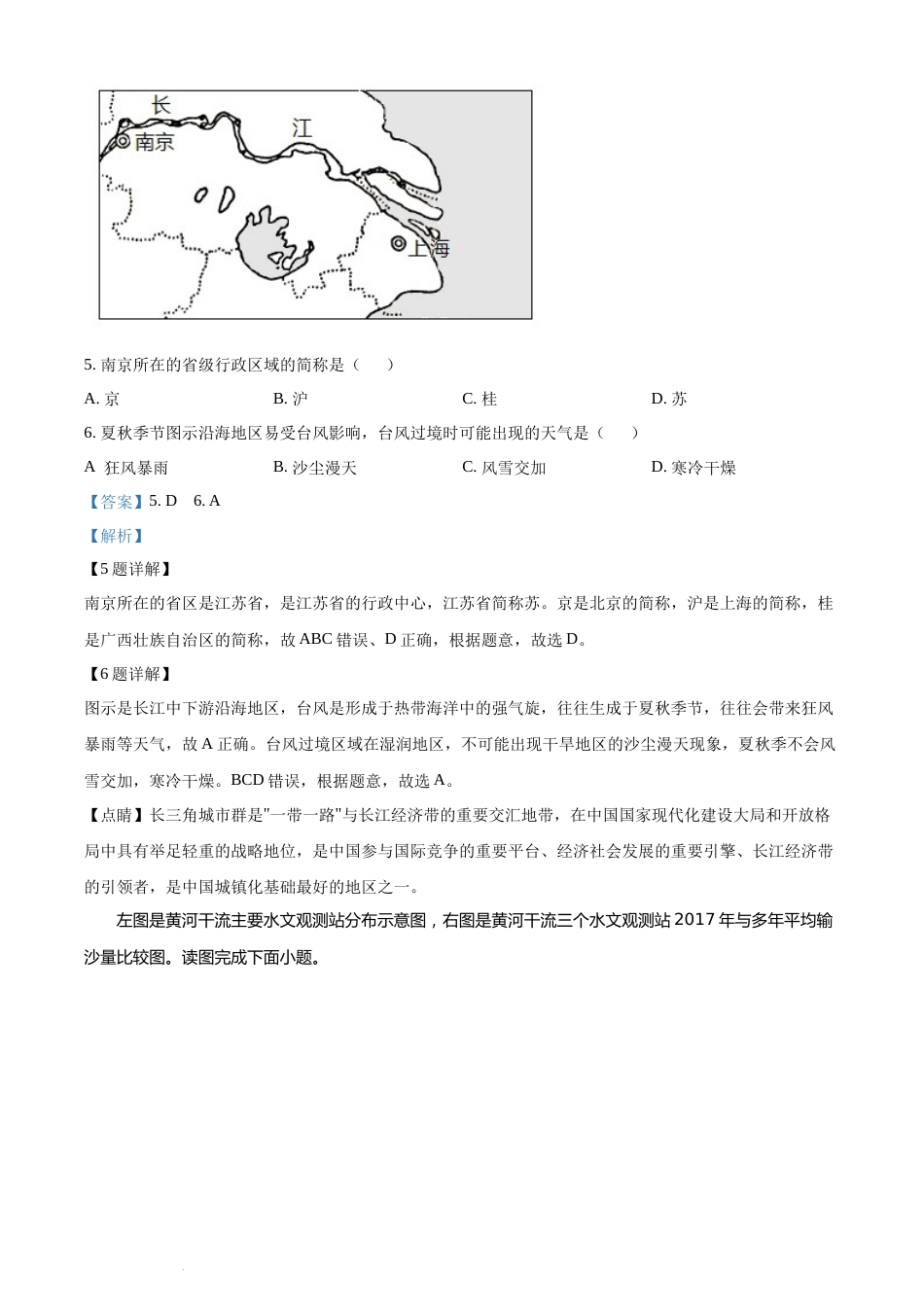 2020年广西柳州市中考地理真题 （解析版）.docx_第3页