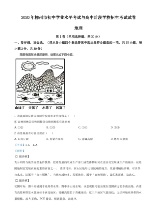 2020年广西柳州市中考地理真题 （解析版）.docx
