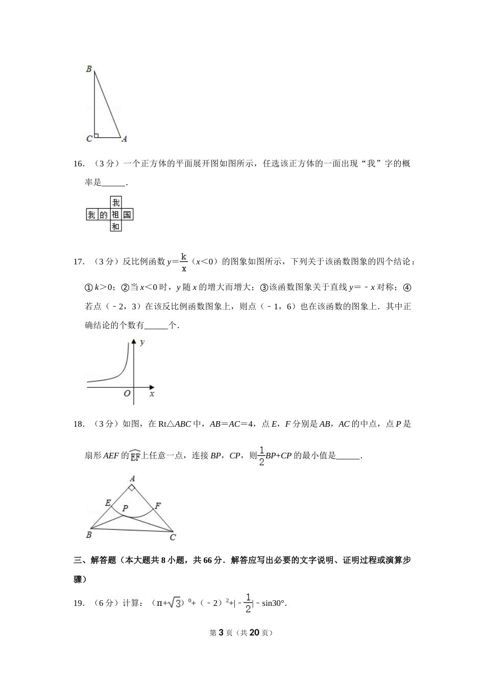 2020年广西桂林中考数学试卷.doc_第3页