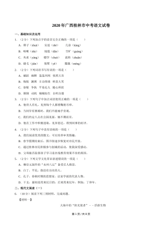 2020年广西桂林市中考语文试卷（学生版）.doc