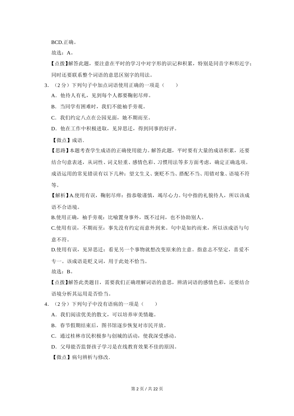 2020年广西桂林市中考语文试卷（教师版）.doc_第2页