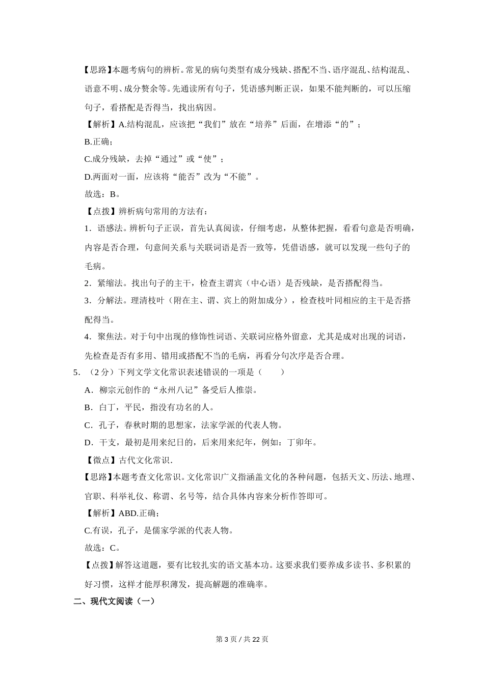 2020年广西桂林市中考语文试卷（教师版）.doc_第3页