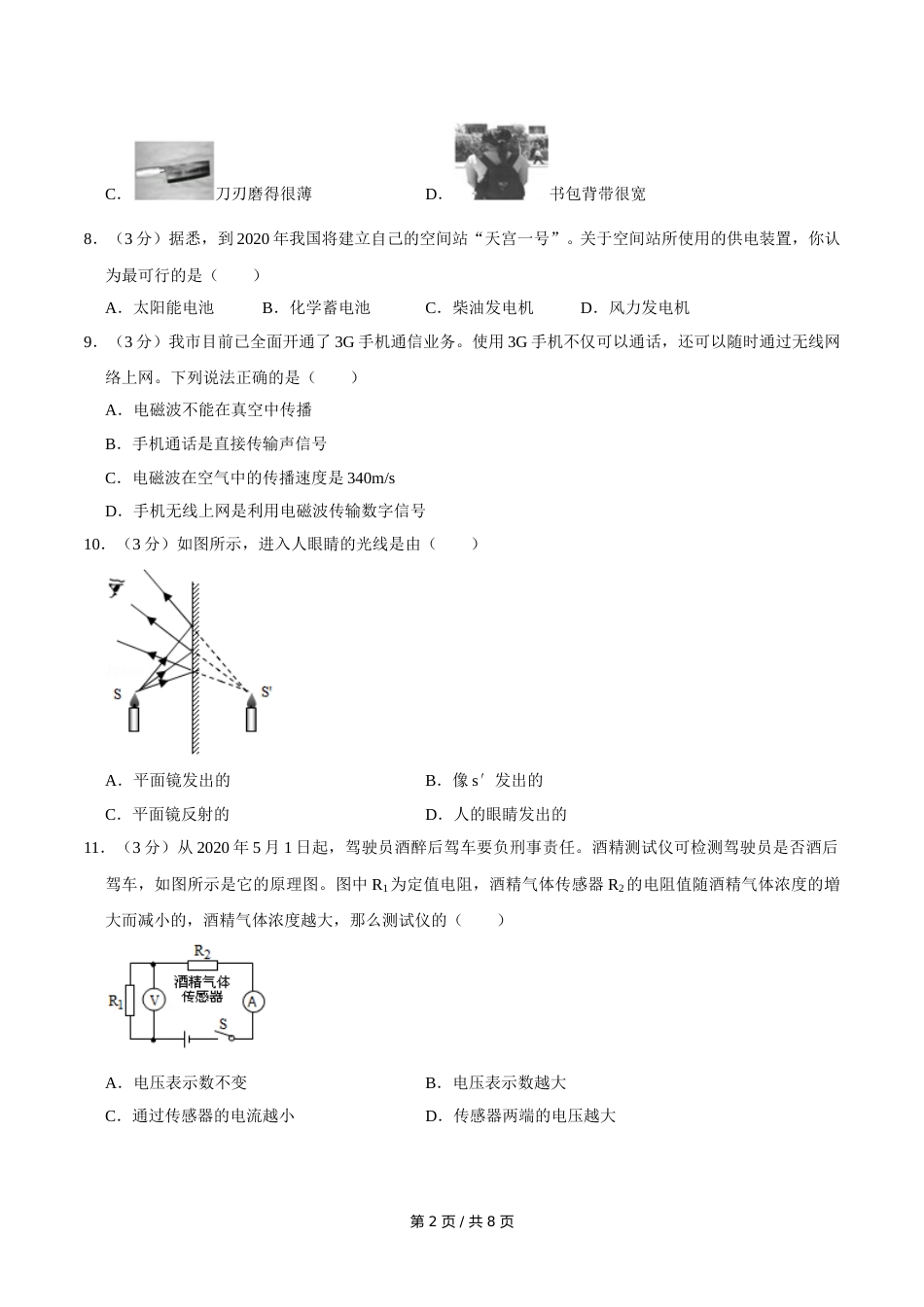 2020年广西桂林市中考物理试卷（学生版）.doc_第2页