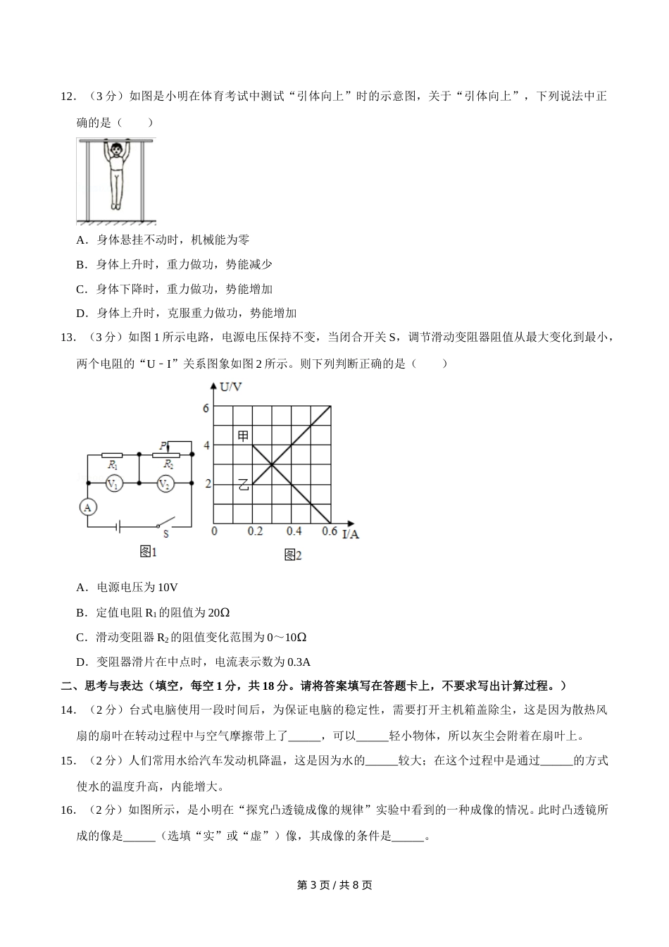 2020年广西桂林市中考物理试卷（学生版）.doc_第3页