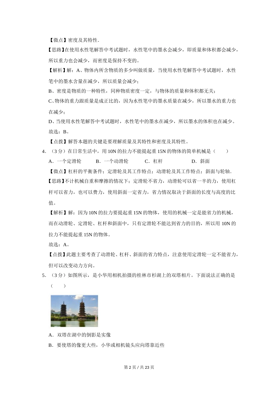 2020年广西桂林市中考物理试卷（教师版）.doc_第2页