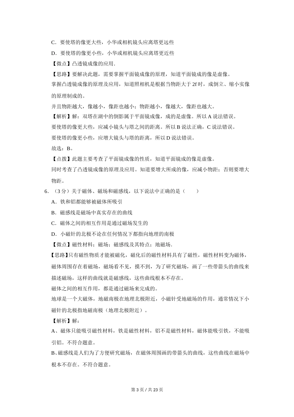 2020年广西桂林市中考物理试卷（教师版）.doc_第3页