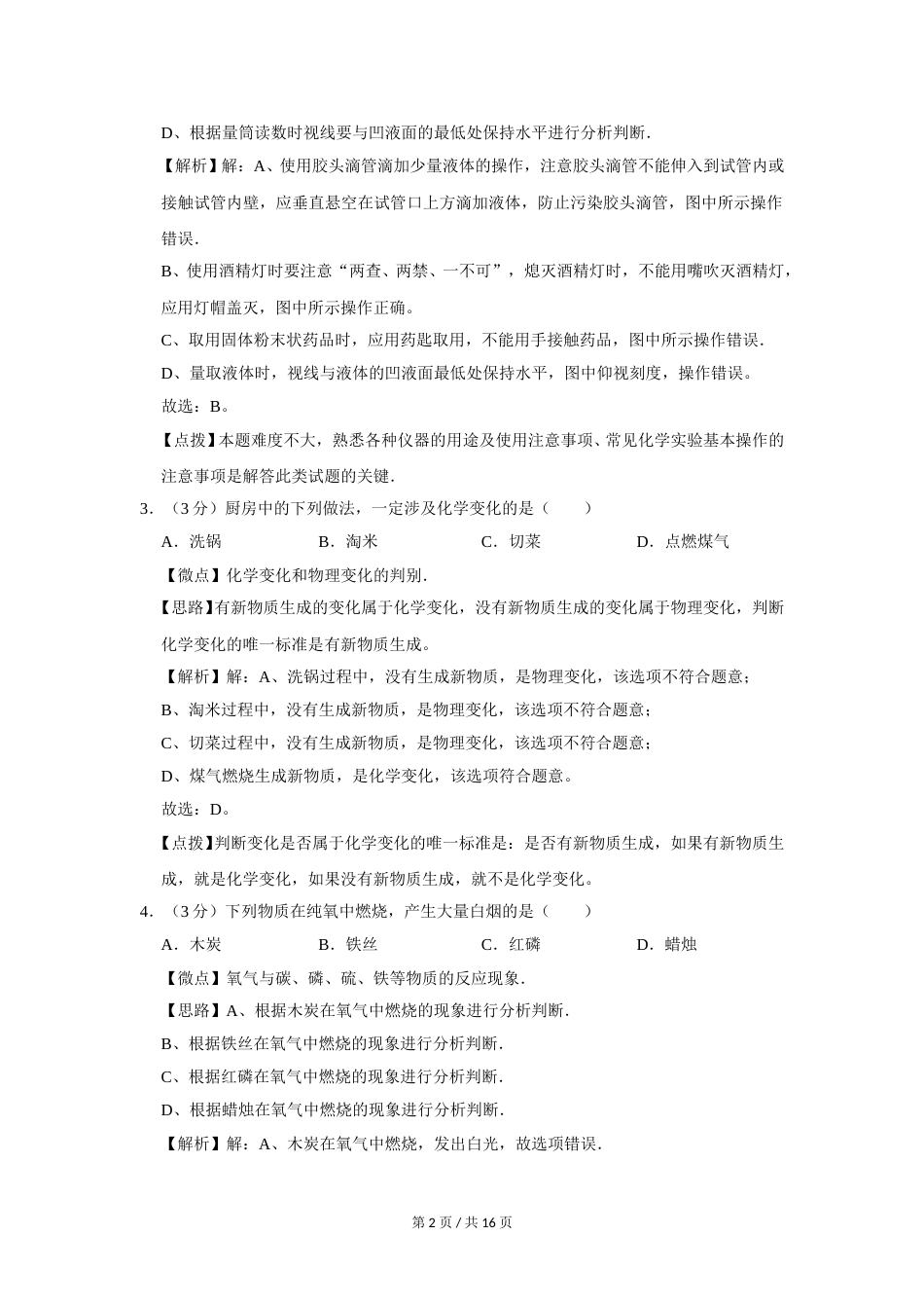 2020年广西桂林市中考化学试卷（教师版）.doc_第2页
