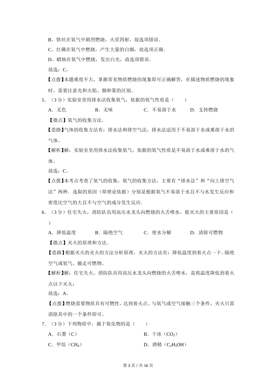 2020年广西桂林市中考化学试卷（教师版）.doc_第3页