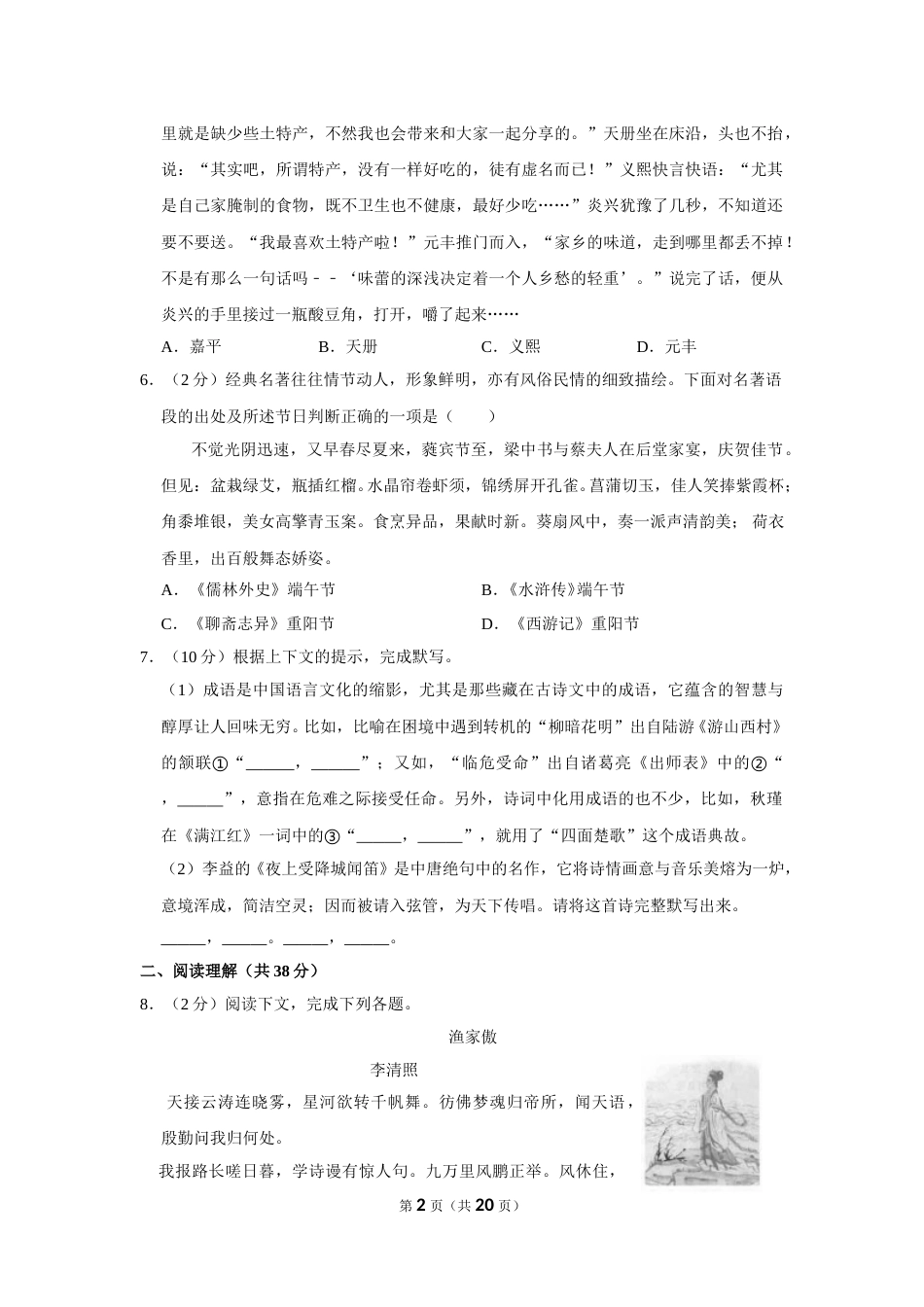 2020年广西北部湾经济区中考语文试卷及解析.doc_第2页