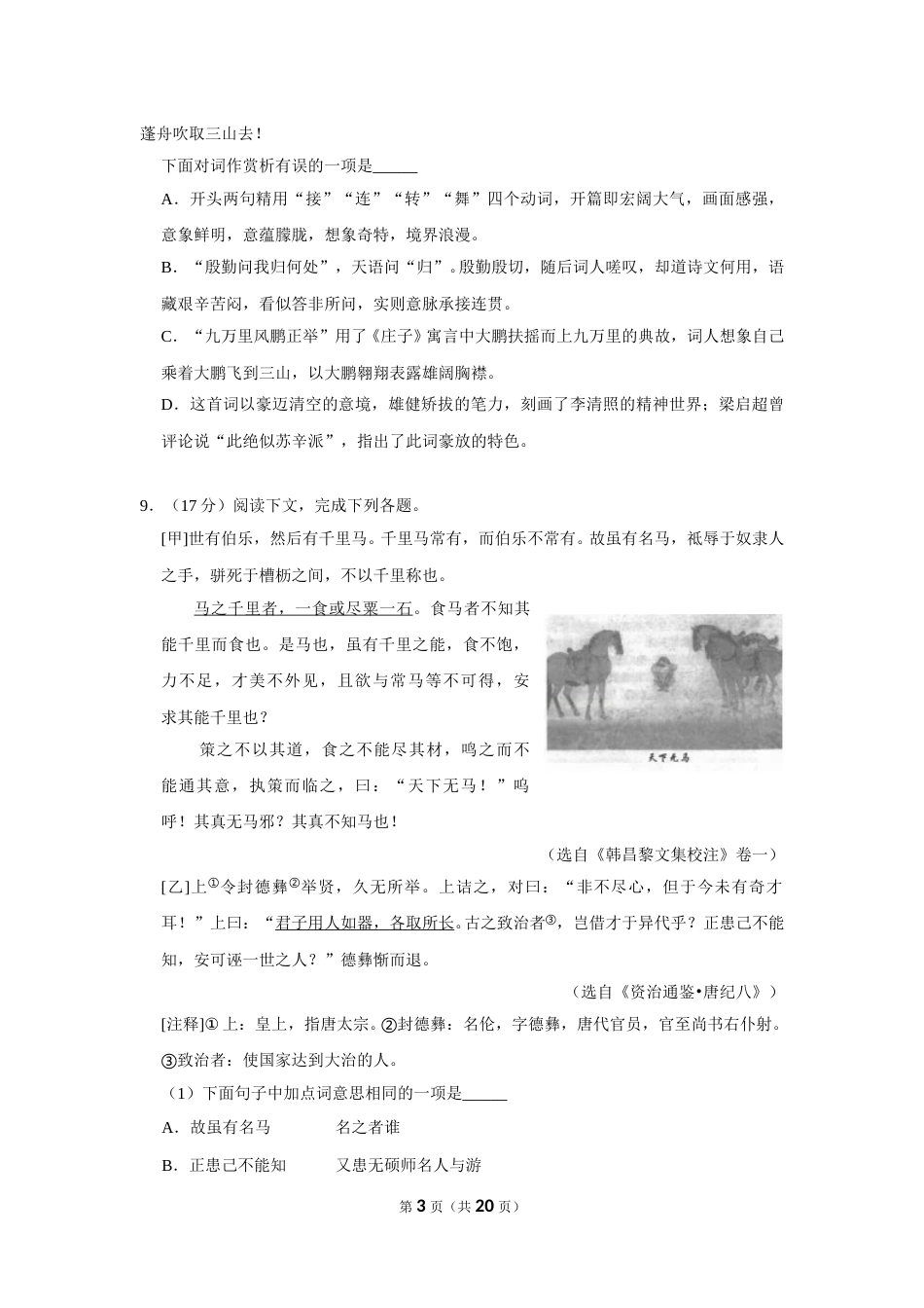 2020年广西北部湾经济区中考语文试卷及解析.doc_第3页