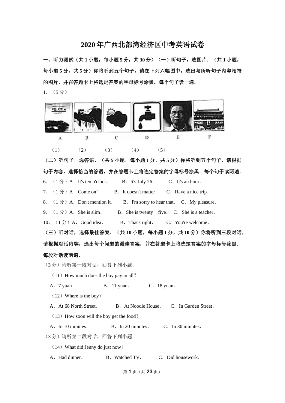 2020年广西北部湾经济区中考英语试卷及解析.doc_第1页