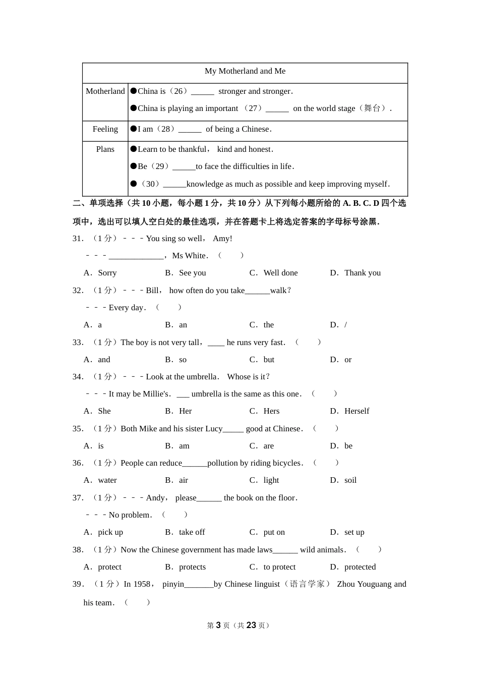 2020年广西北部湾经济区中考英语试卷及解析.doc_第3页