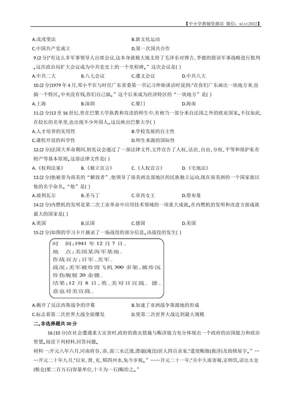 2020年广西北部湾经济区中考历史试卷（word版，含解析）.docx_第2页