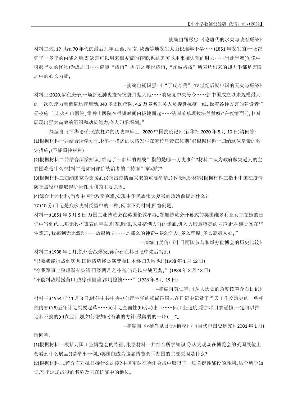 2020年广西北部湾经济区中考历史试卷（word版，含解析）.docx_第3页