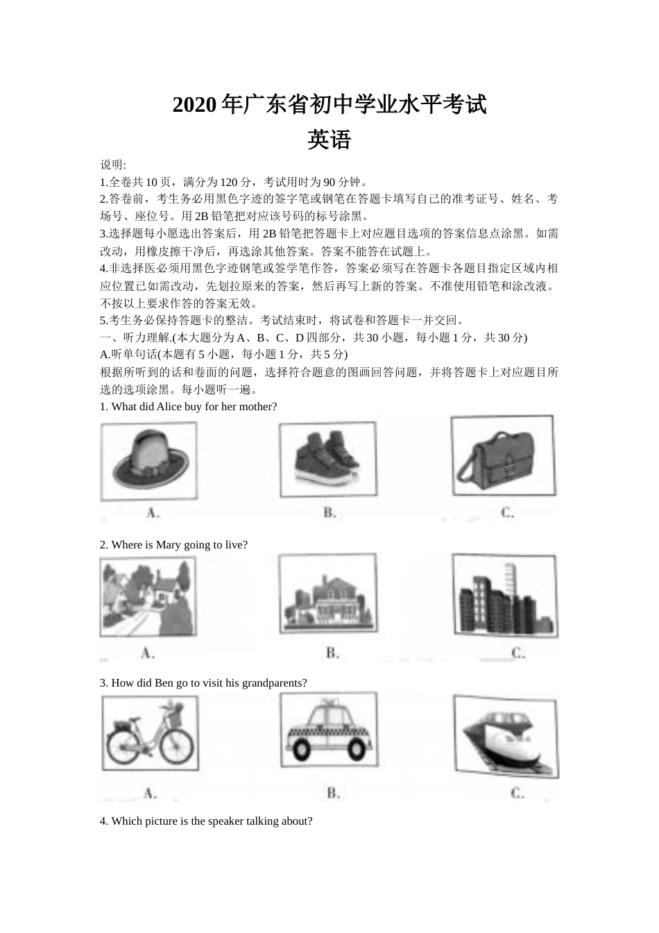2020年广东省中考英语真题及答案.docx_第1页