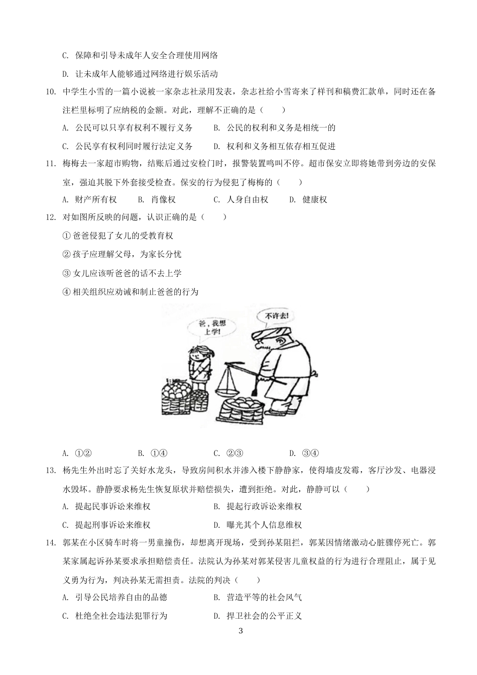 2020年广东省中考思想品德试卷和答案.docx_第3页