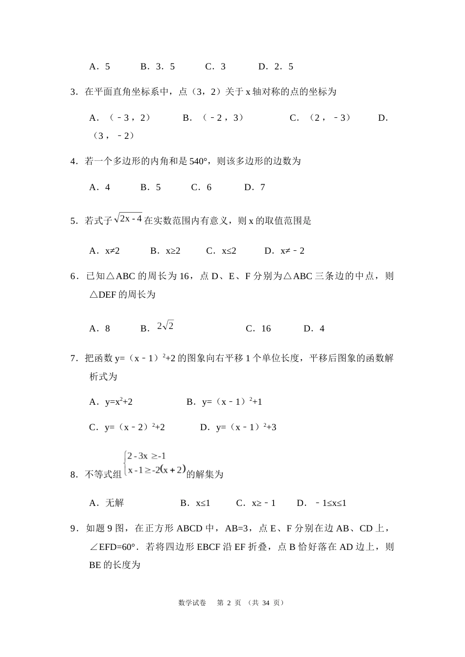 2020年广东省中考数学试卷以及答案.docx_第2页