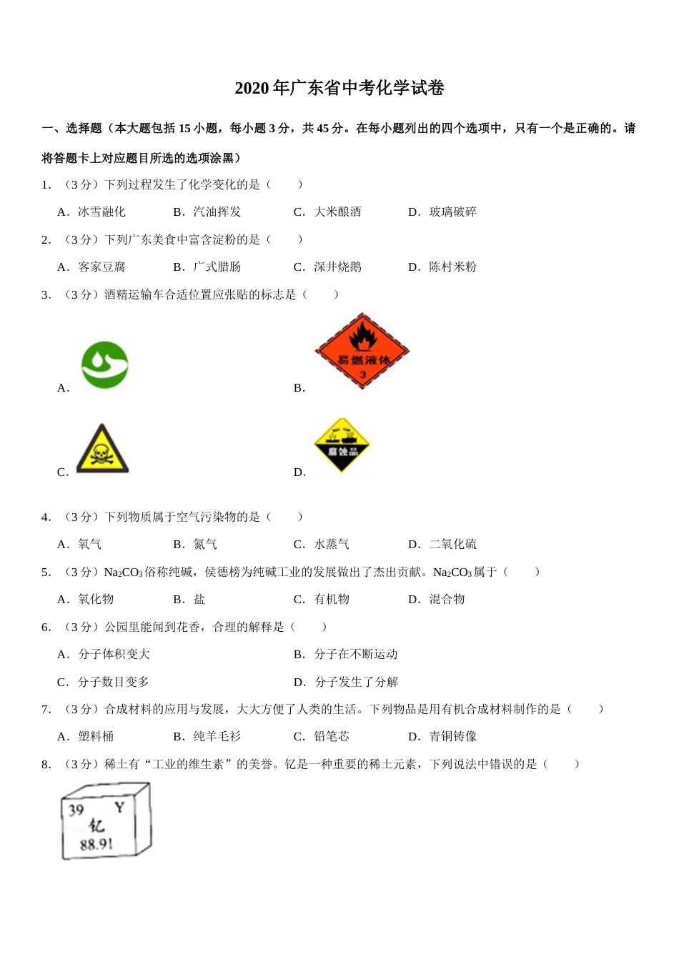 2020年广东省中考化学试题及答案.docx_第1页
