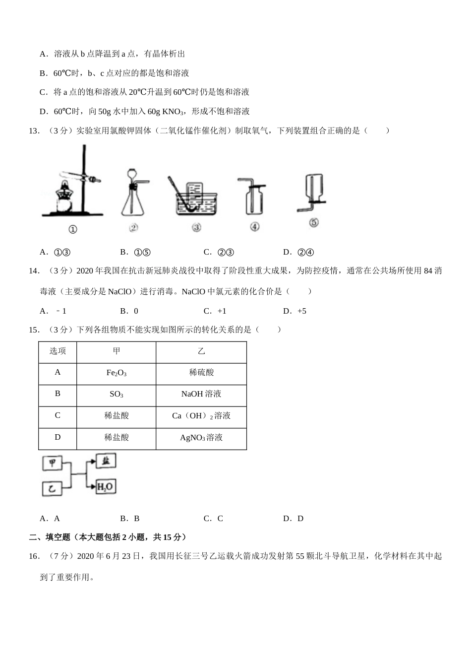 2020年广东省中考化学试题及答案.docx_第3页
