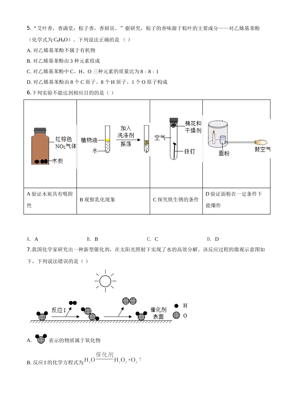 2020年广东省深圳市中考化学试题原卷版.doc_第2页