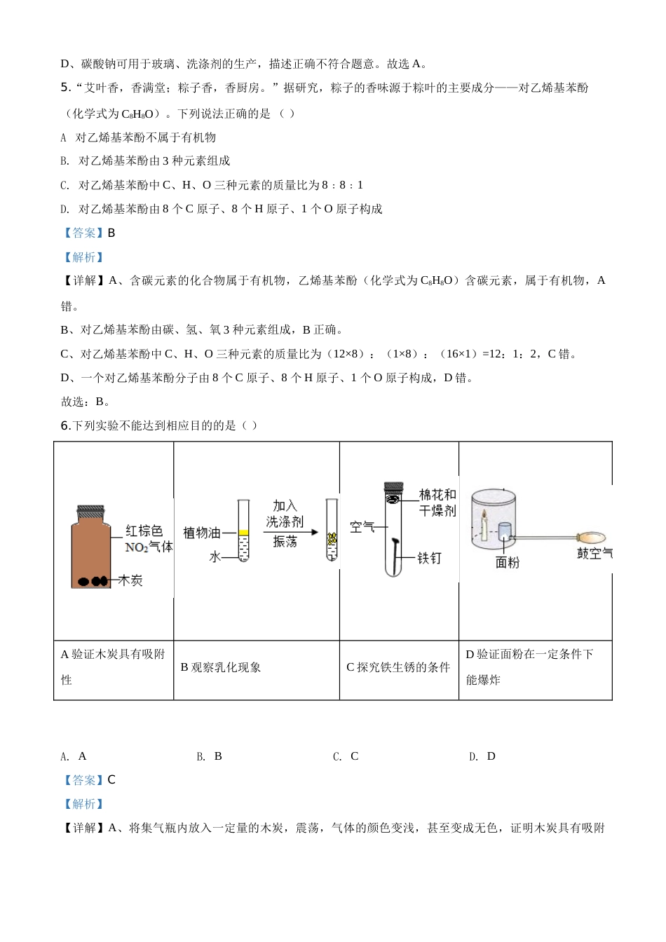 2020年广东省深圳市中考化学试题解析版.doc_第3页