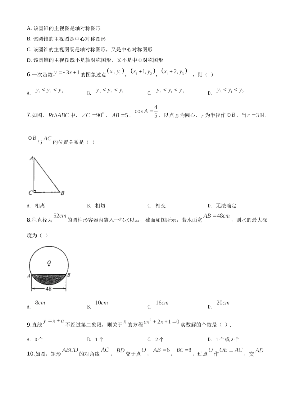 2020年广东省广州市中考数学试卷及答案.doc_第2页