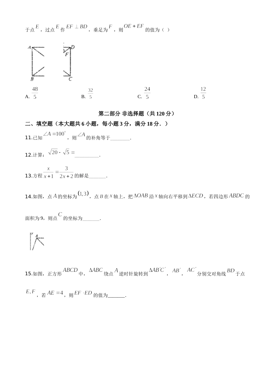 2020年广东省广州市中考数学试卷及答案.doc_第3页
