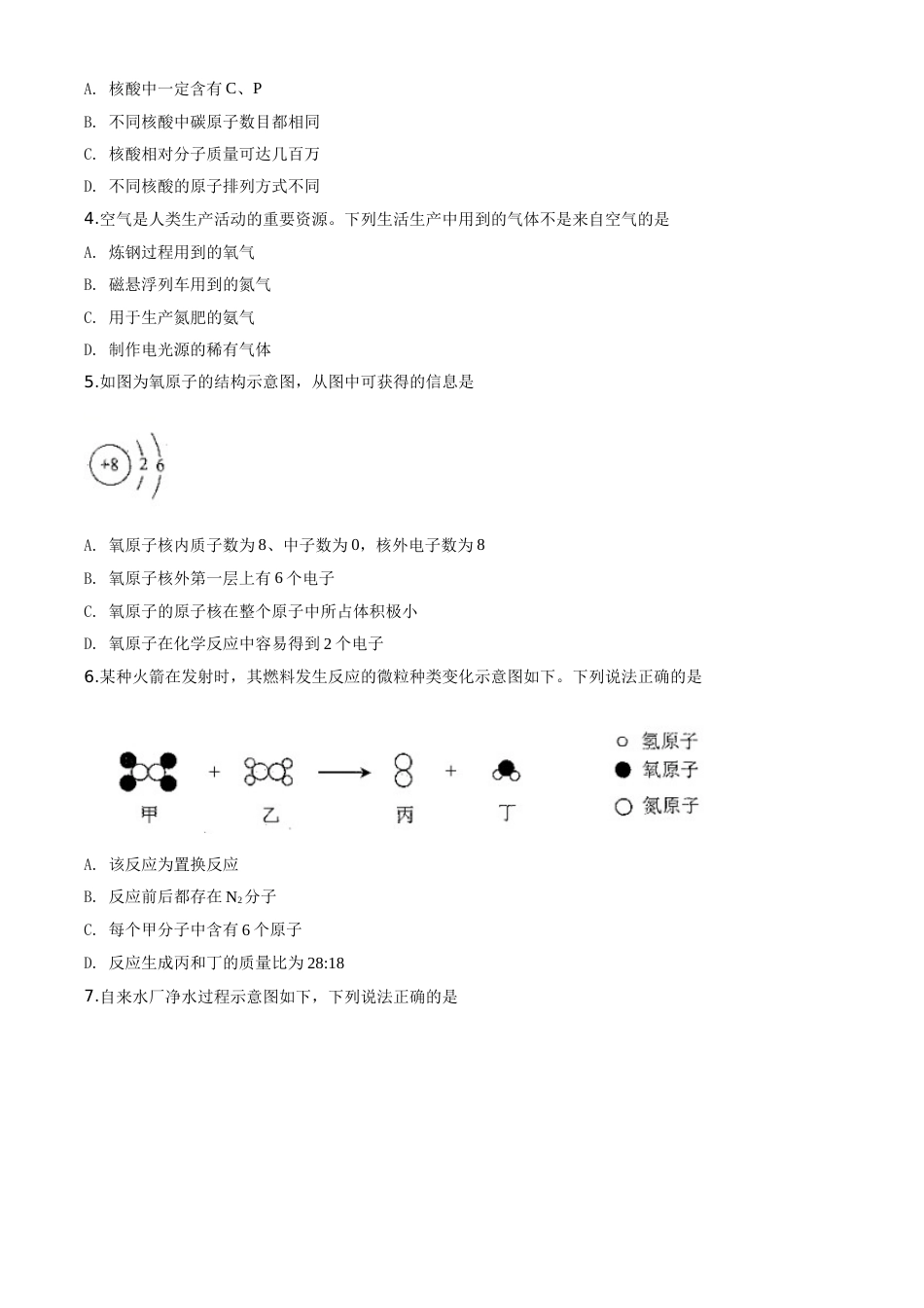 2020年广东省广州市中考化学试卷及答案.doc_第2页
