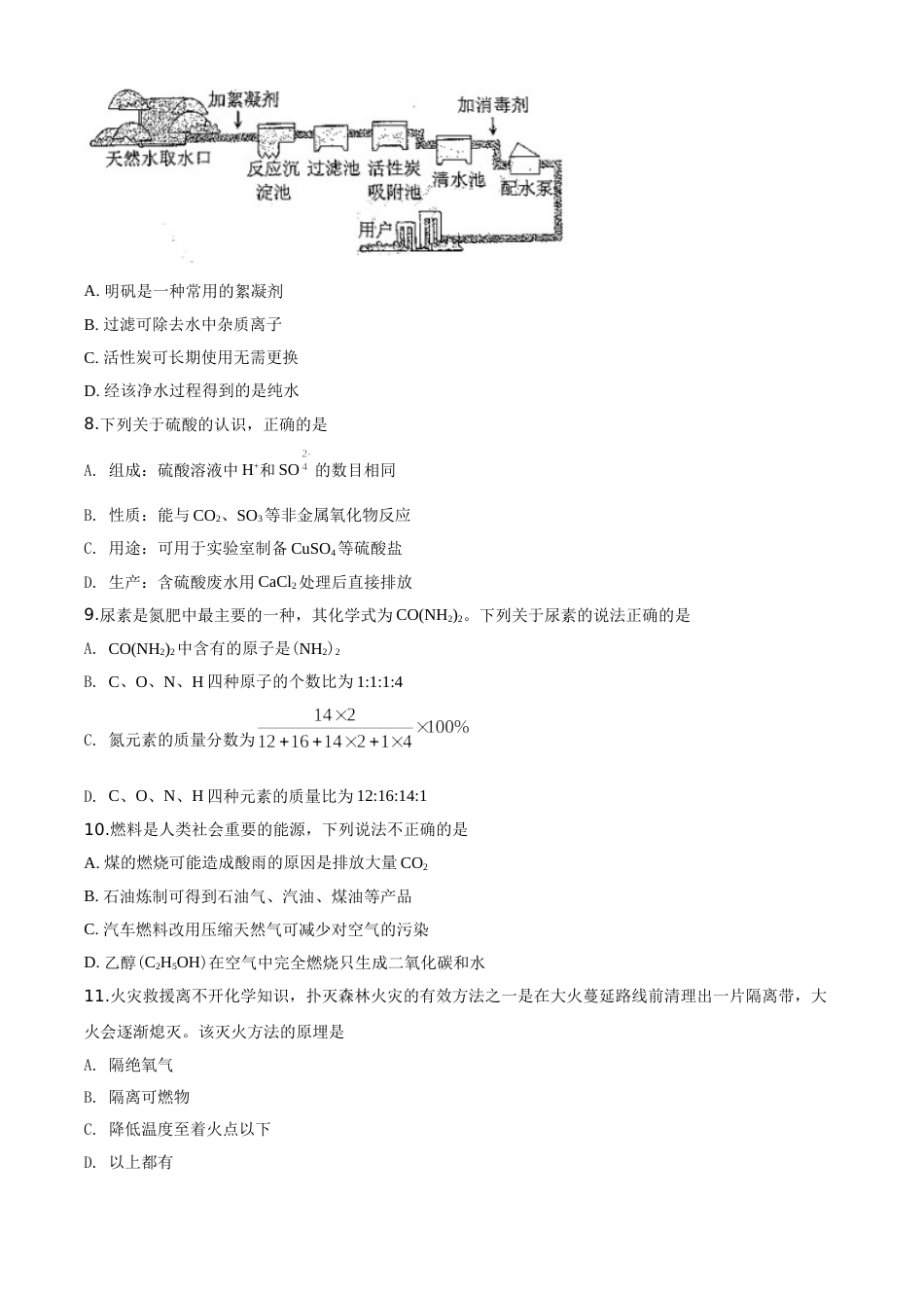 2020年广东省广州市中考化学试卷及答案.doc_第3页