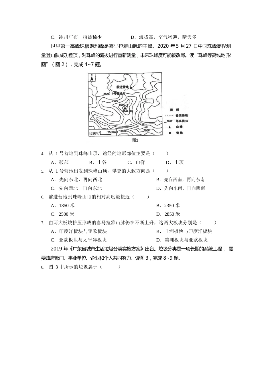 2020年广东省地理中考试题及答案.docx_第2页