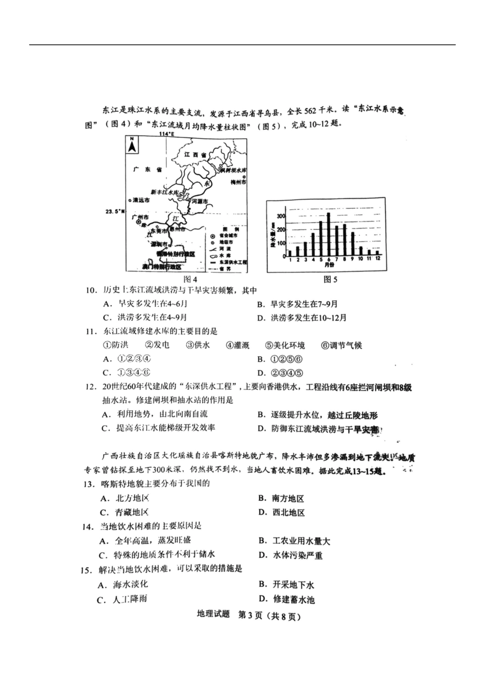 2020年广东省初中学业水平考试（地理），扫描版含答案.docx_第3页