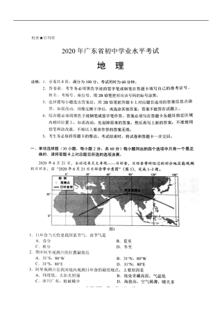 2020年广东省初中学业水平考试（地理），扫描版含答案.docx