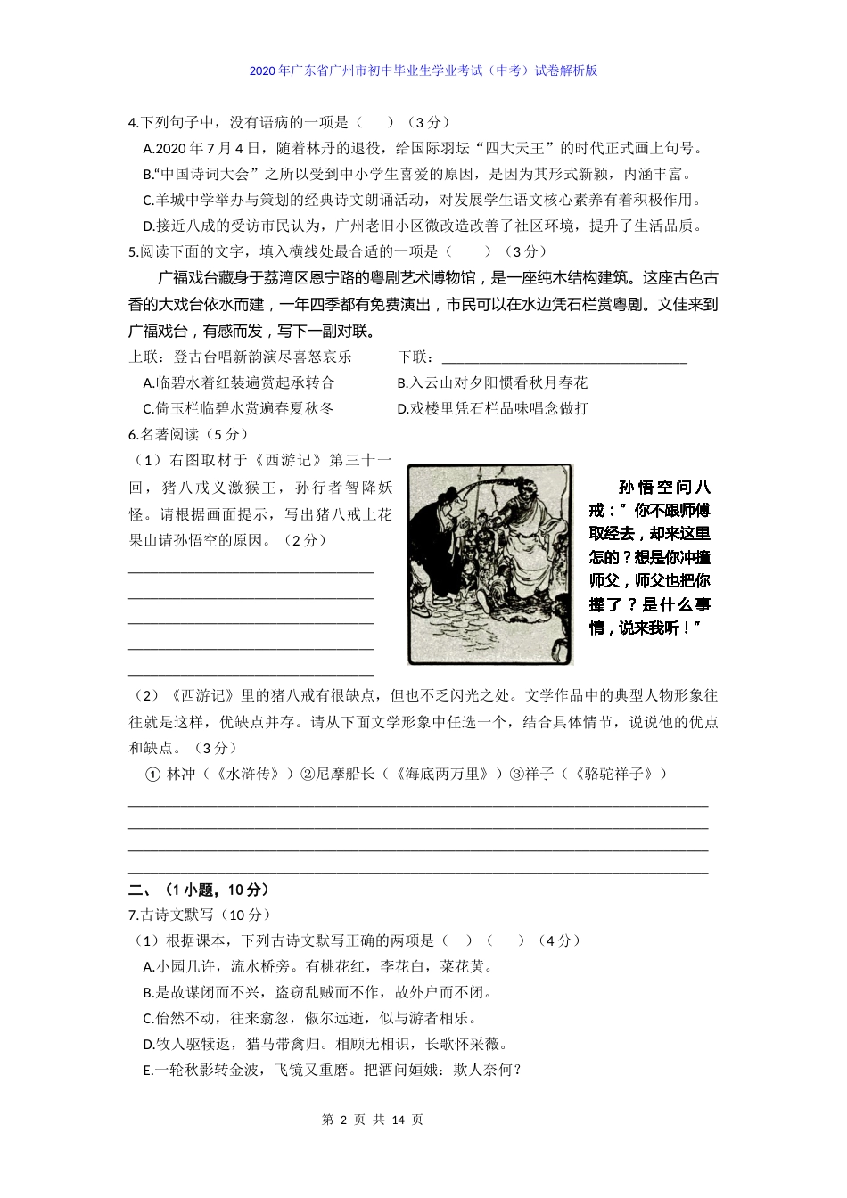 2020年广东广州市中考语文试卷及答案.docx_第2页
