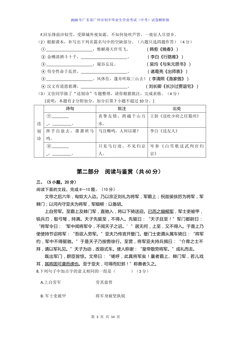 2020年广东广州市中考语文试卷及答案.docx_第3页
