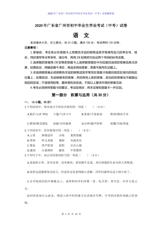 2020年广东广州市中考语文试卷及答案.docx
