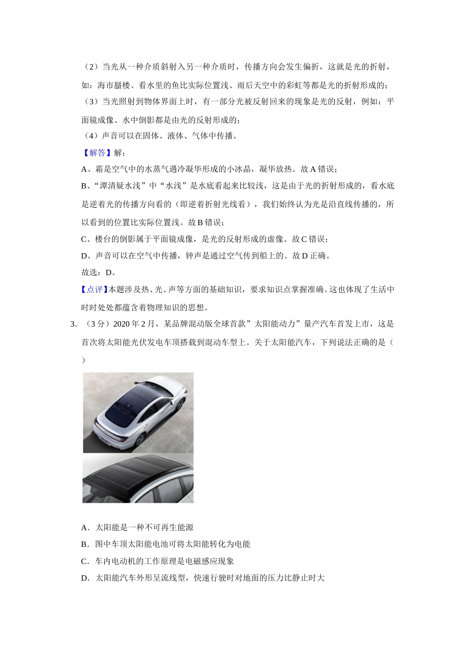 2020年甘肃省武威、白银、定西、平凉、张掖、酒泉中考物理试题（解析版）.doc_第2页