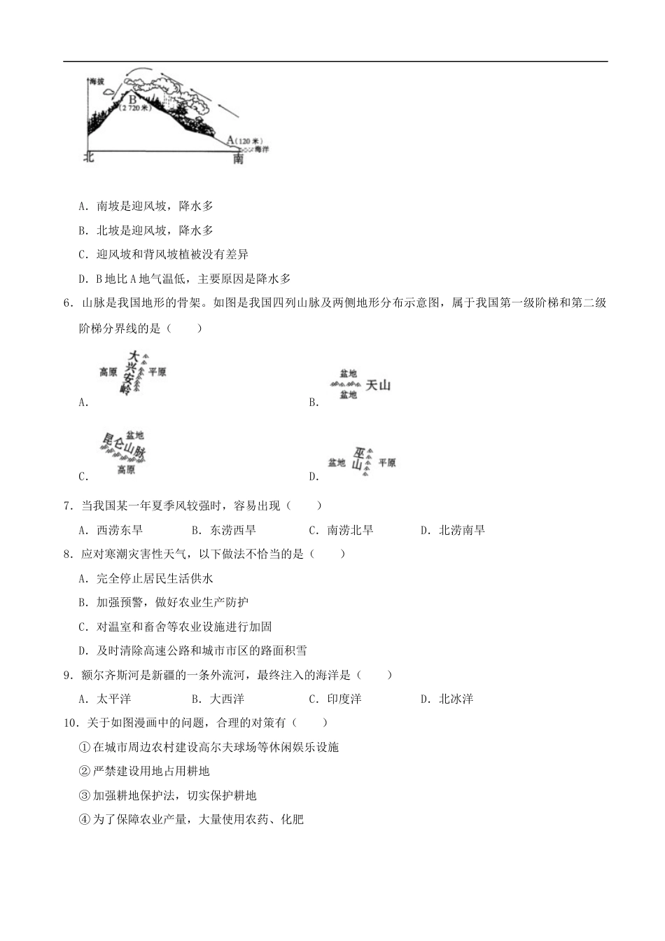 2020年甘肃省天水市中考地理试卷（解析版）.docx_第2页