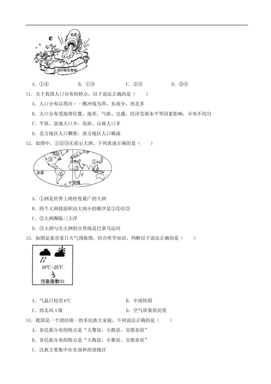 2020年甘肃省天水市中考地理试卷（解析版）.docx_第3页
