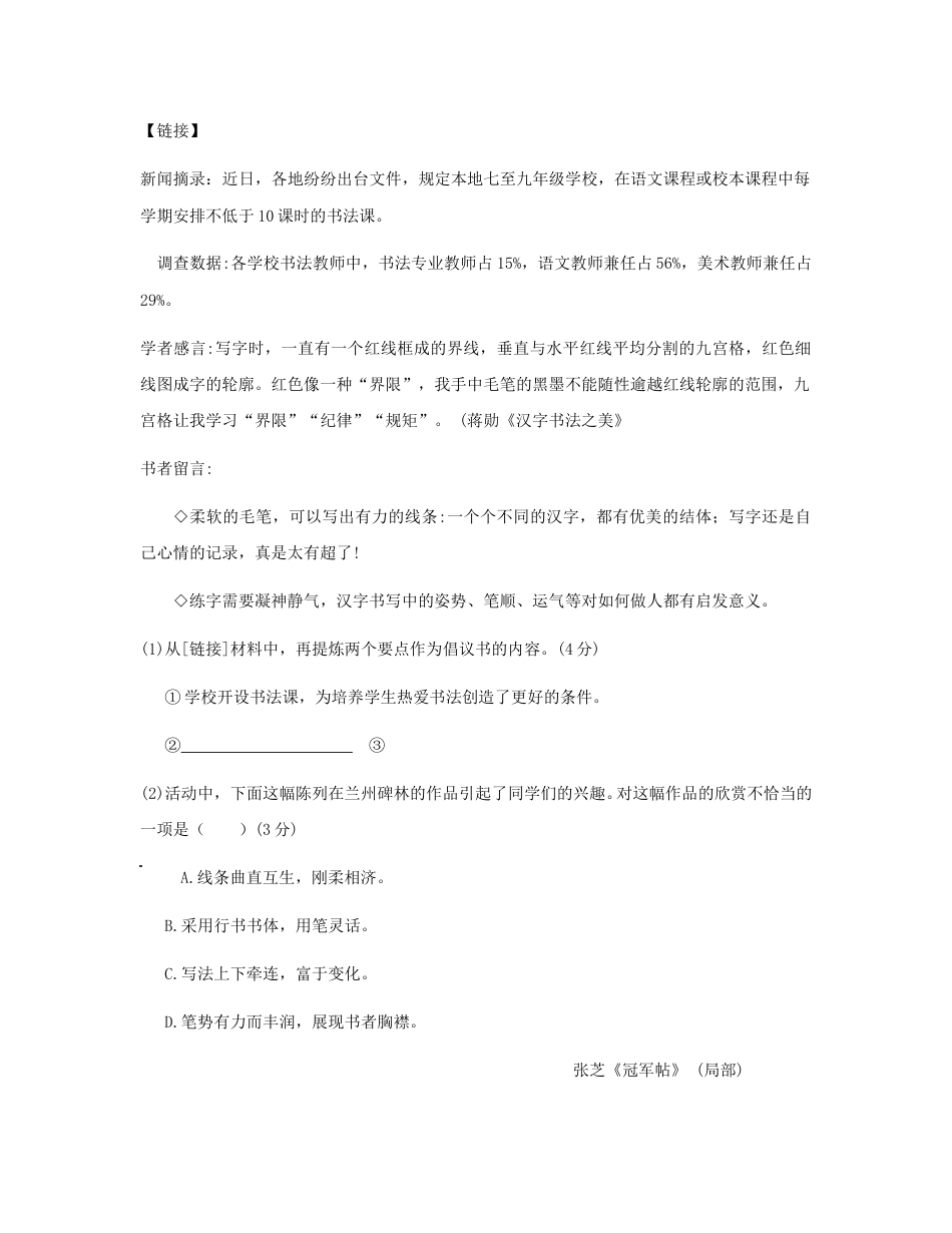 2020年甘肃省兰州市中考语文真题及答案.doc_第3页