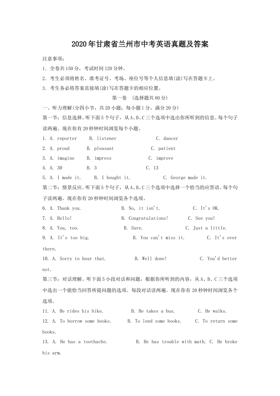 2020年甘肃省兰州市中考英语真题及答案.doc_第1页