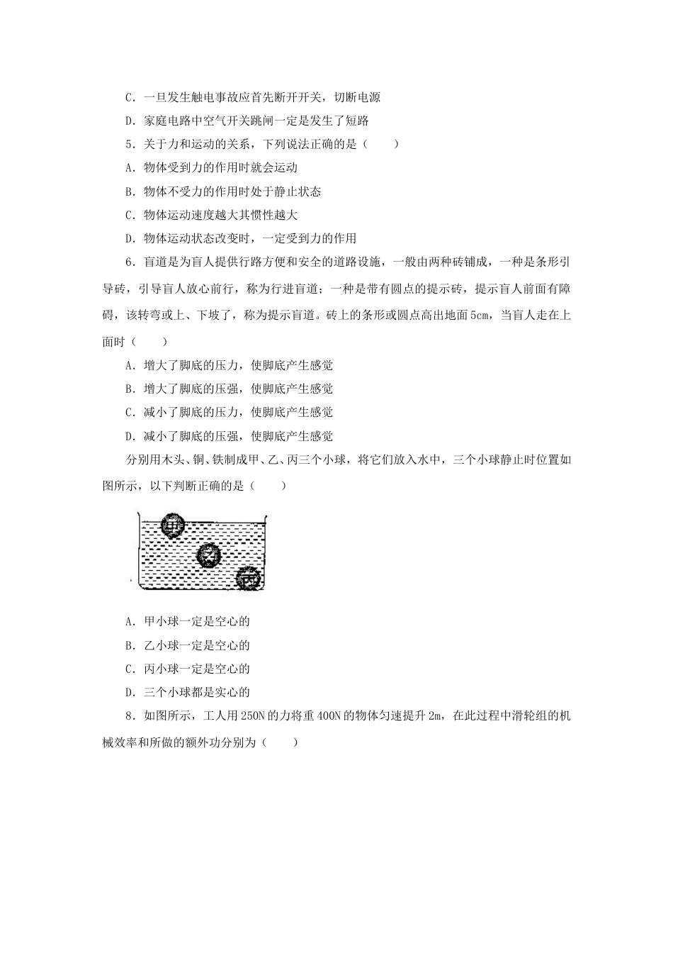 2020年甘肃省兰州市中考物理真题及答案.doc_第2页