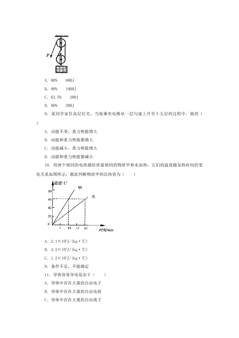 2020年甘肃省兰州市中考物理真题及答案.doc_第3页
