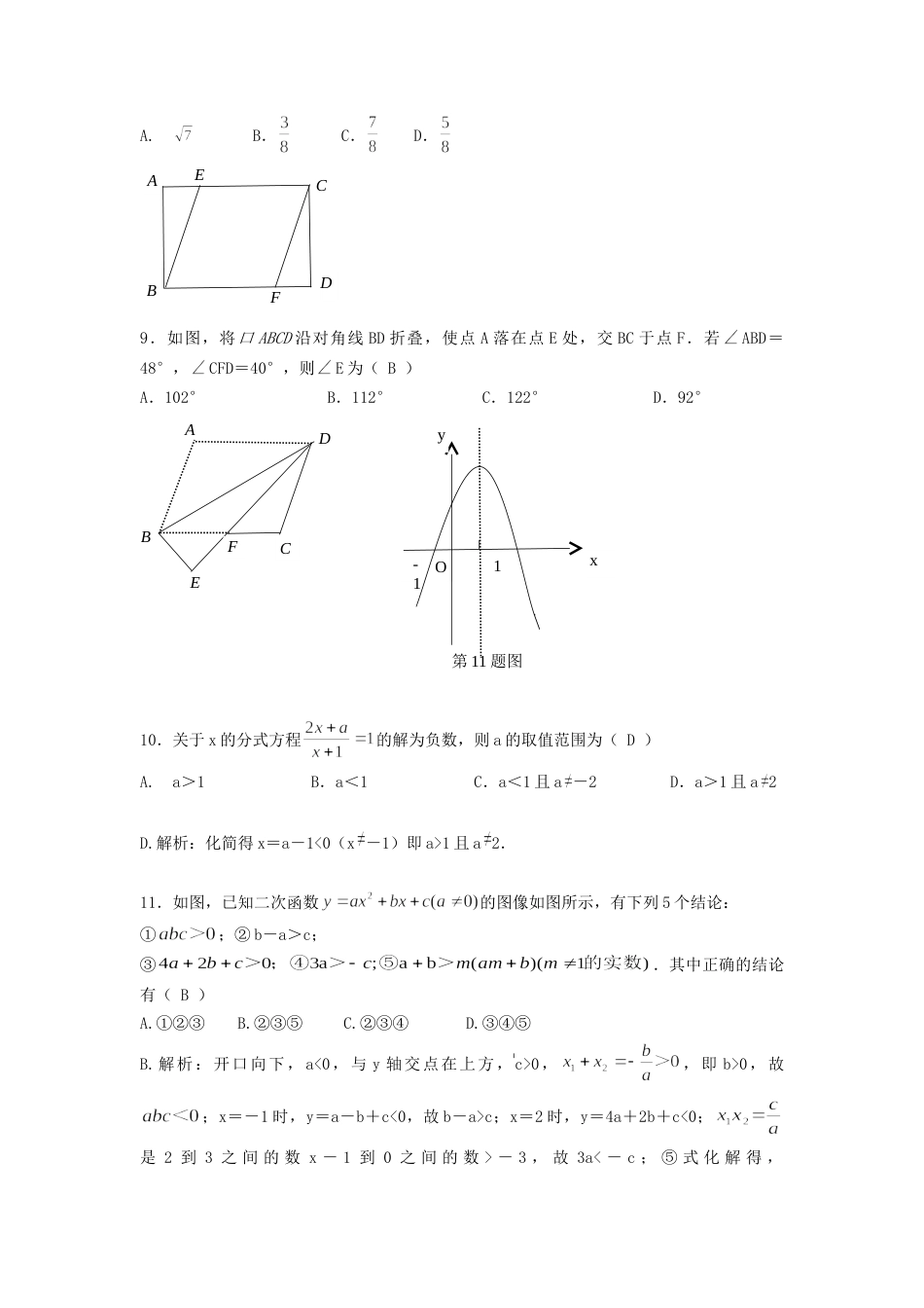 2020年甘肃省兰州市中考数学真题及答案.doc_第2页