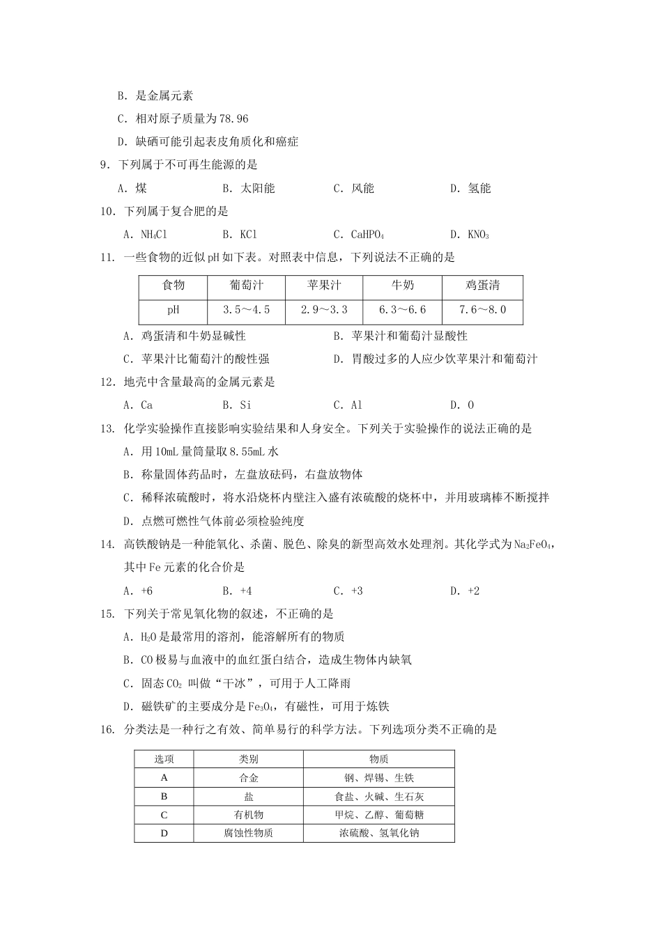 2020年甘肃省兰州市中考化学真题及答案.doc_第2页