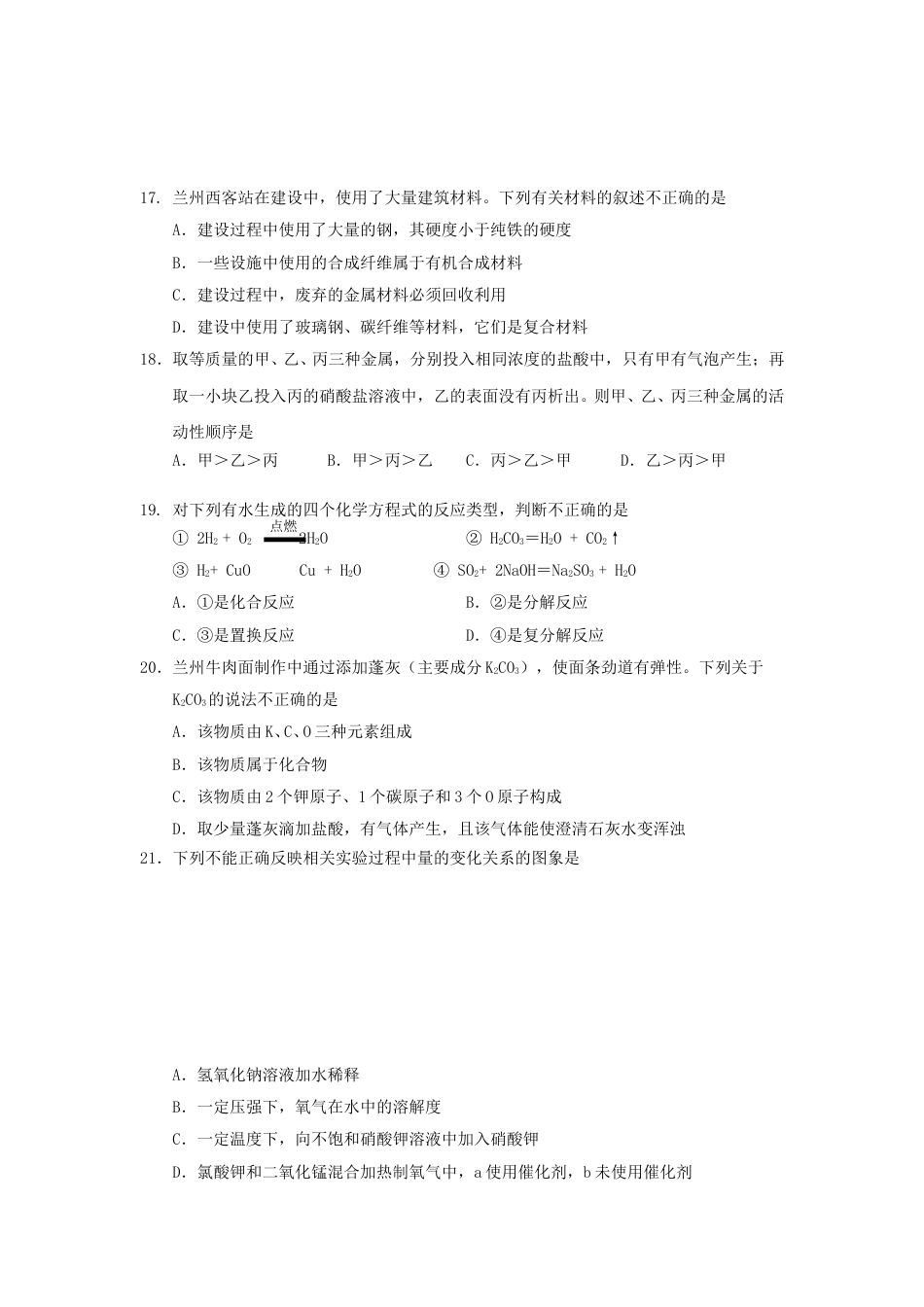 2020年甘肃省兰州市中考化学真题及答案.doc_第3页