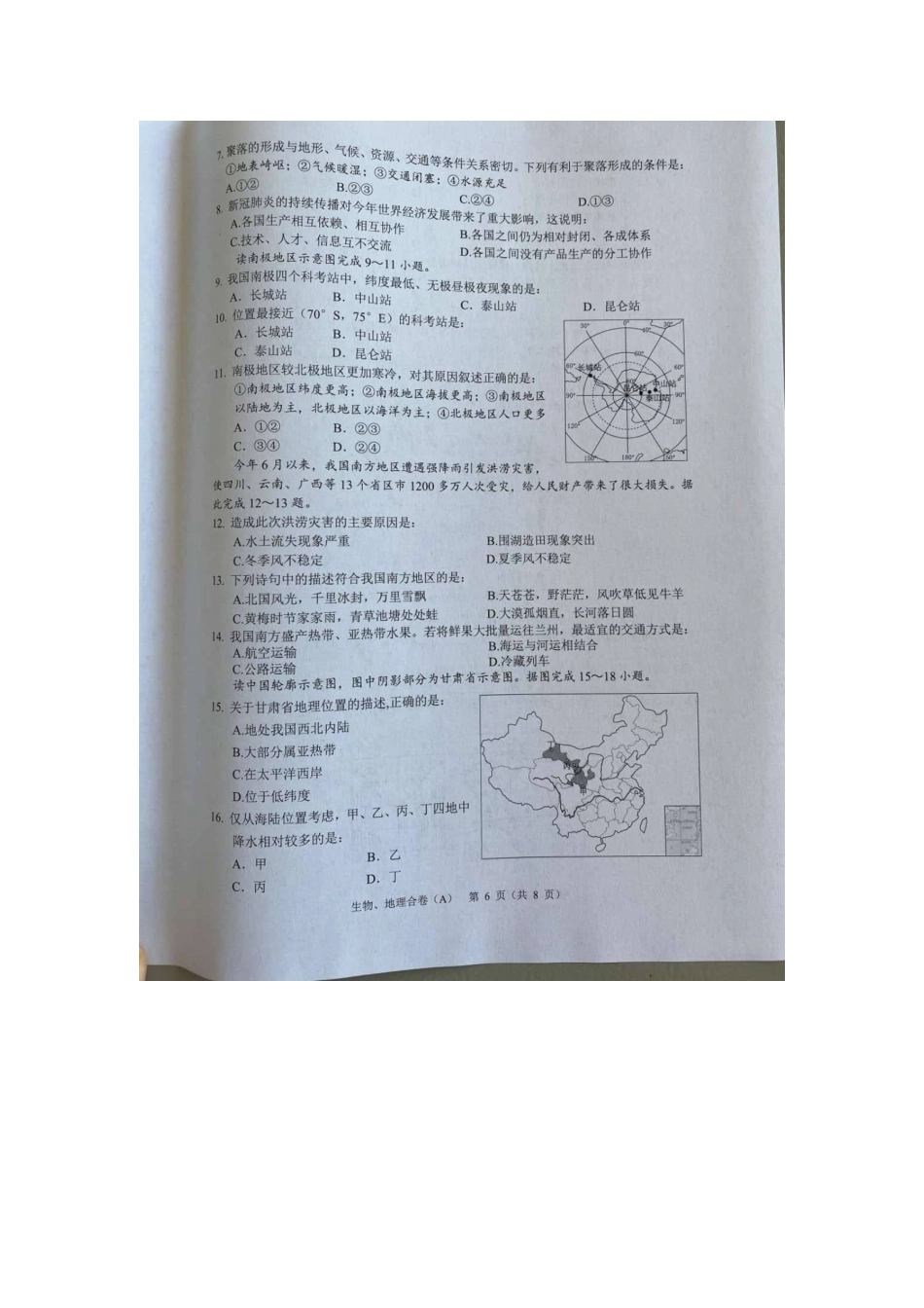 2020年甘肃兰州中考地理真题及答案.doc_第2页